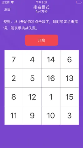 Game screenshot 舒尔特方格-高效训练注意力和记忆力 apk