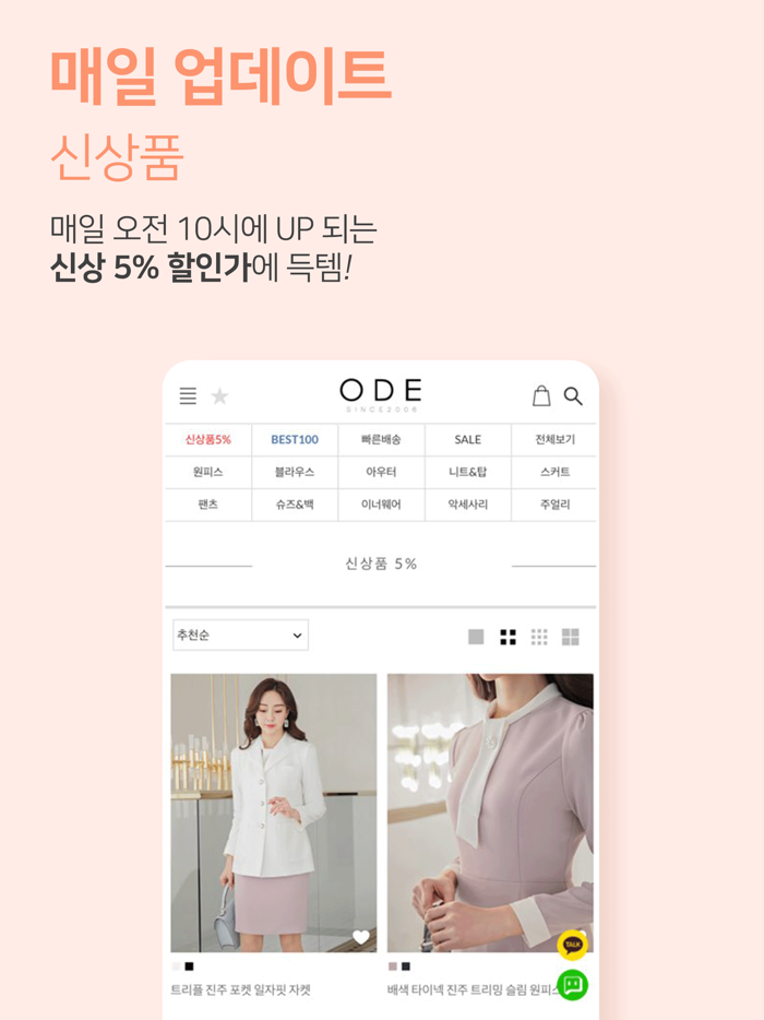 오드 ODE - 감성 오피스룩 쇼핑몰 아나운서 협찬룩