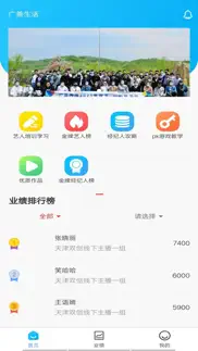 广善生活 iphone screenshot 1