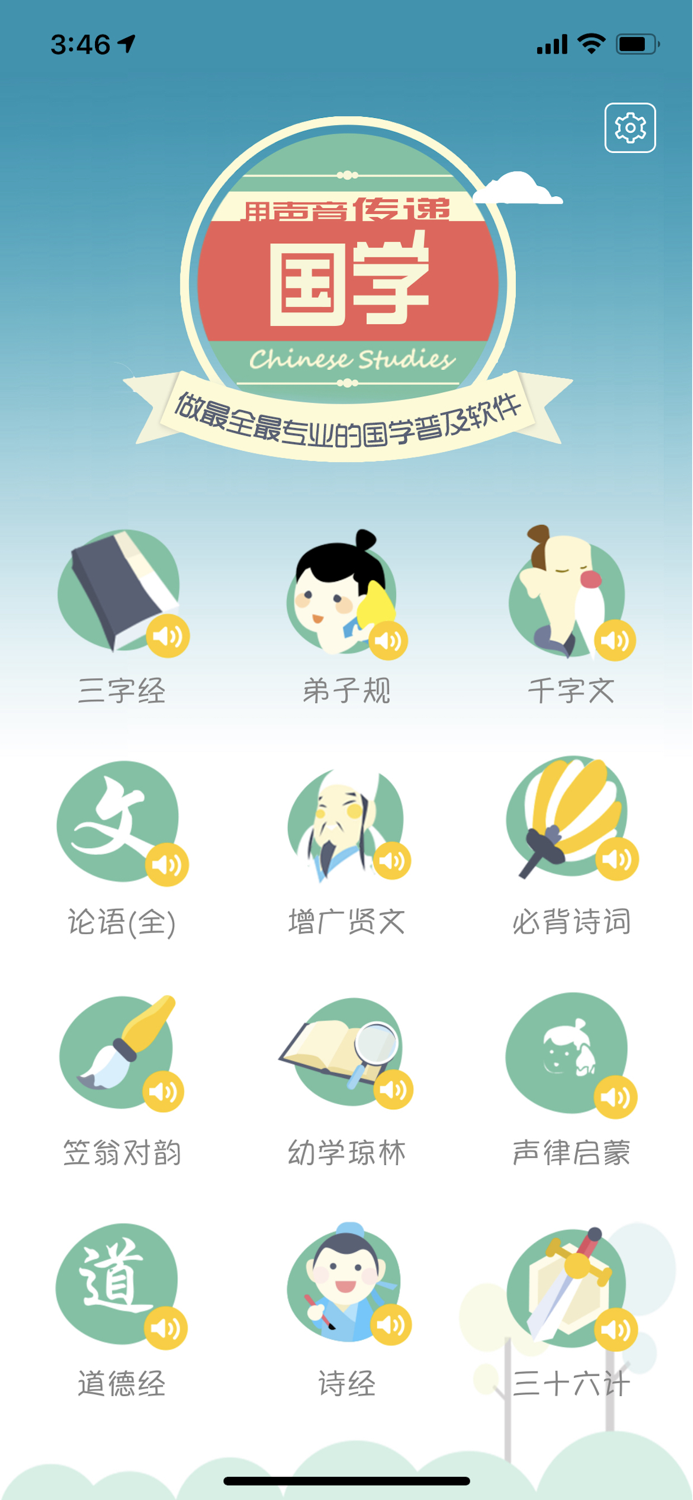 国学三字经和弟子规10合1-专业配音