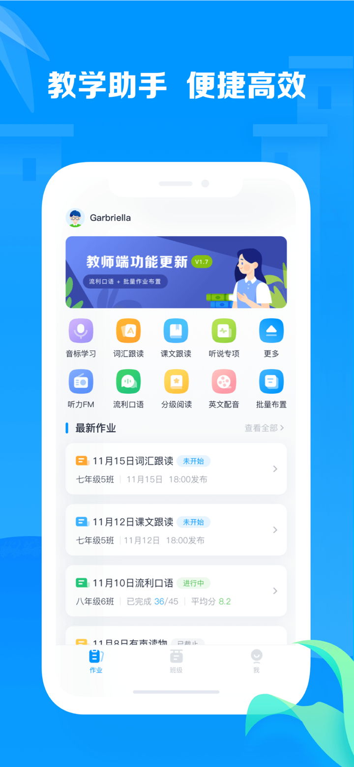 乐听说教师-英语教学好助手 screenshot 1