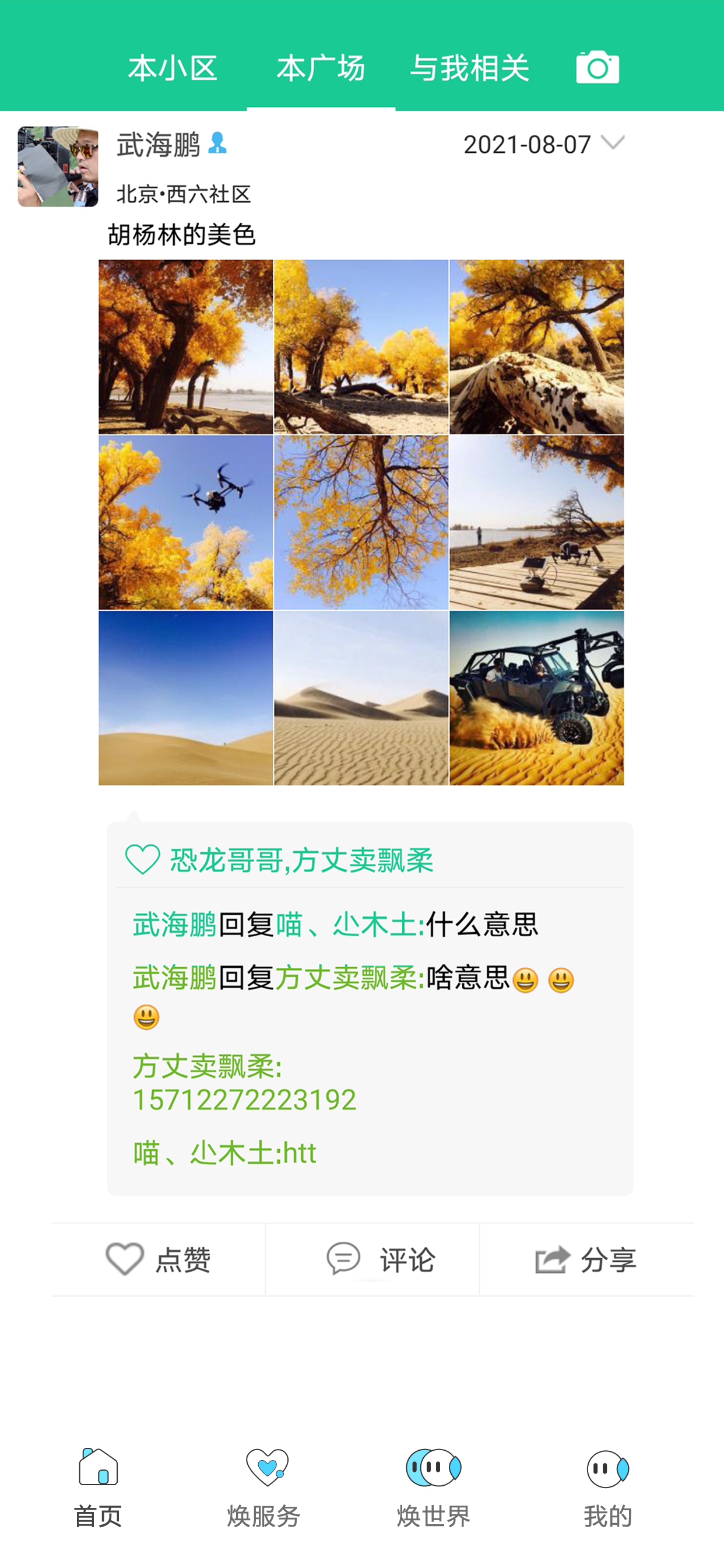 焕享家