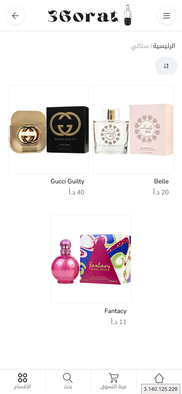 شونيز للعطور العالمية‎