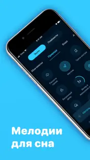 sleep timer – умный будильник айфон картинки 4