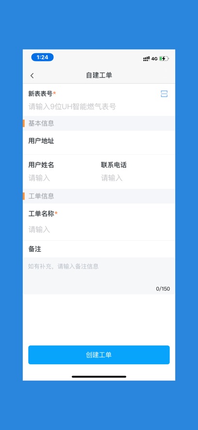 燃气管理通