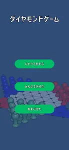 ダイヤモンドゲーム New screenshot #3 for iPhone