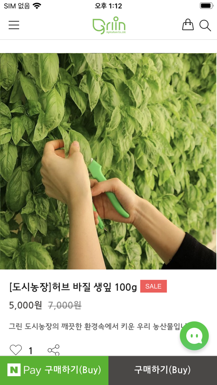 Griin 온라인 주문 스토어