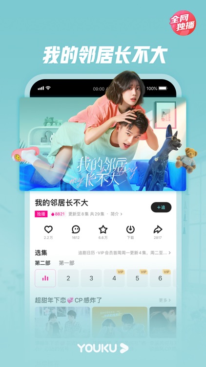 优酷-你好,火焰蓝 全网独播 screenshot-4
