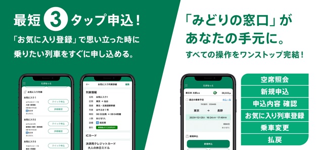 えきねっとアプリ 新幹線 特急列車の予約 をapp Storeで えきねっとアプリ 新幹線 特急列車の予約 をapp Storeで