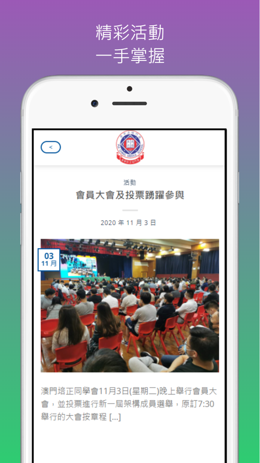 #3. 澳門培正同學會 (iOS) 来自: CENTBOT INTERNATIONAL LIMITED