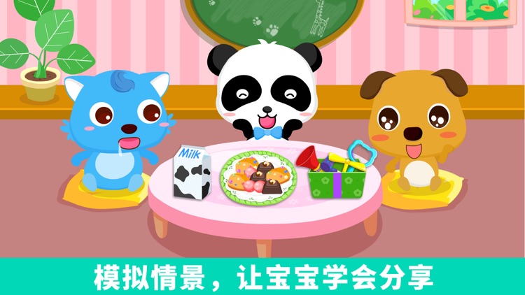 Panda Sharing Adventure screenshot-3