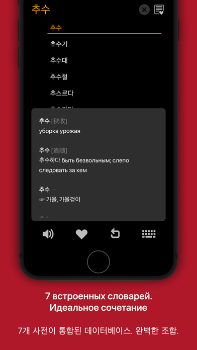 KoRusDic Pro 한러/러한 7-... screenshot1