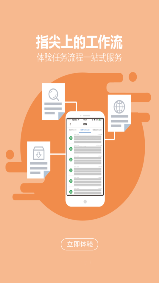 #1. 嘉隆企业云 (iOS) 由: 上海福磐网络科技有限公司