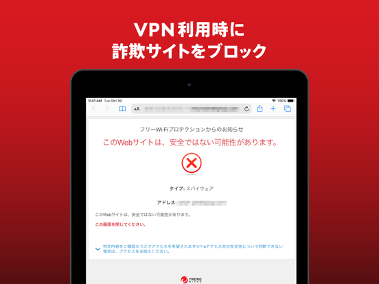 Wi-Fiプロテクション: VPNで通信を暗号化のおすすめ画像5