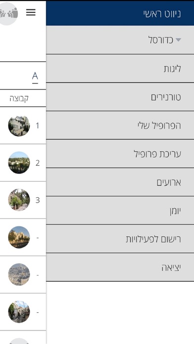 Loglig - Jerusalem sport Screenshot