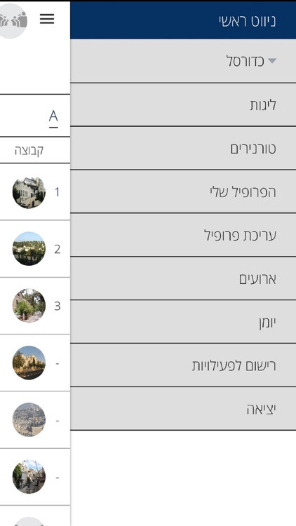 Loglig - Jerusalem sport screenshot-3