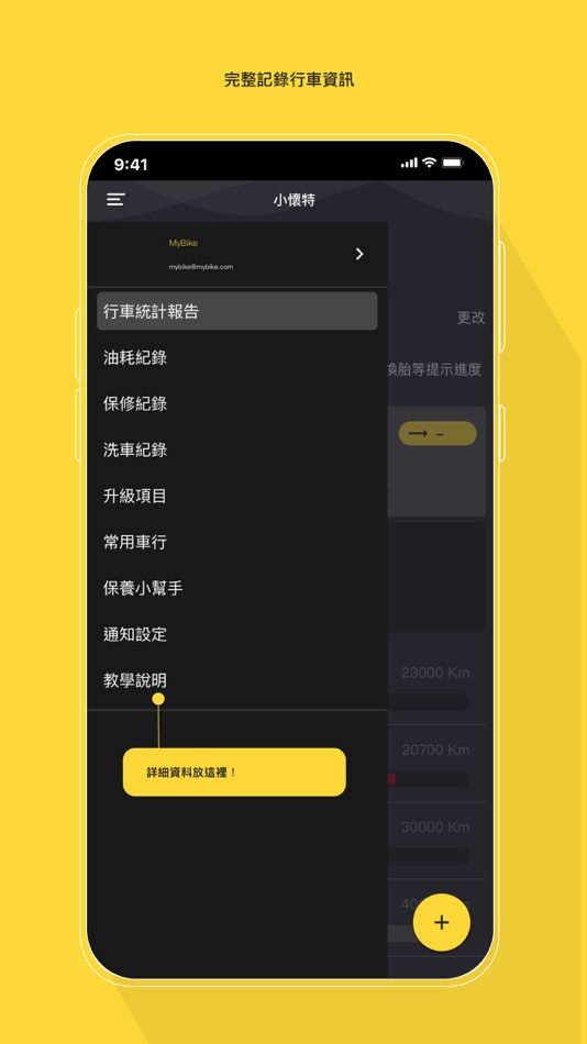 #4. MyBikeApp (iOS) 由: 創客蘋果工作室