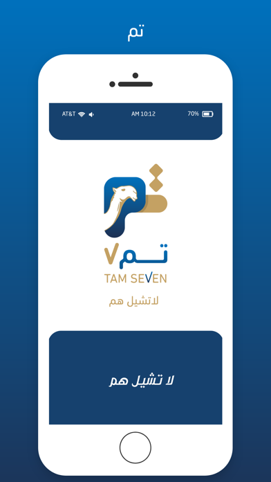 تم - Tamm Screenshot