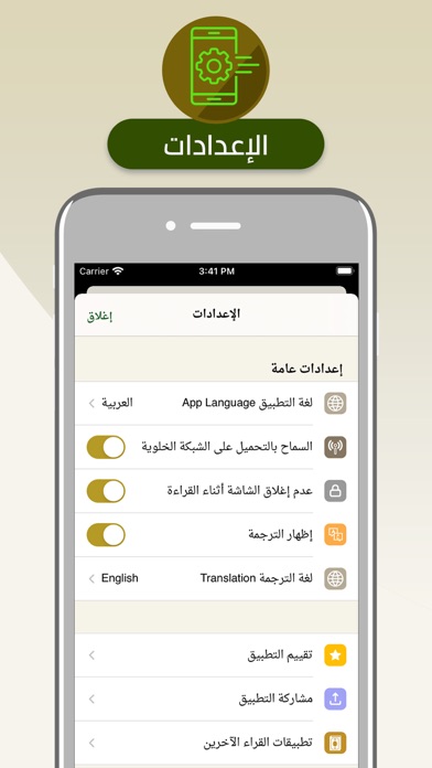 تلاوات الشيخ توفيق الصايغ Screenshot