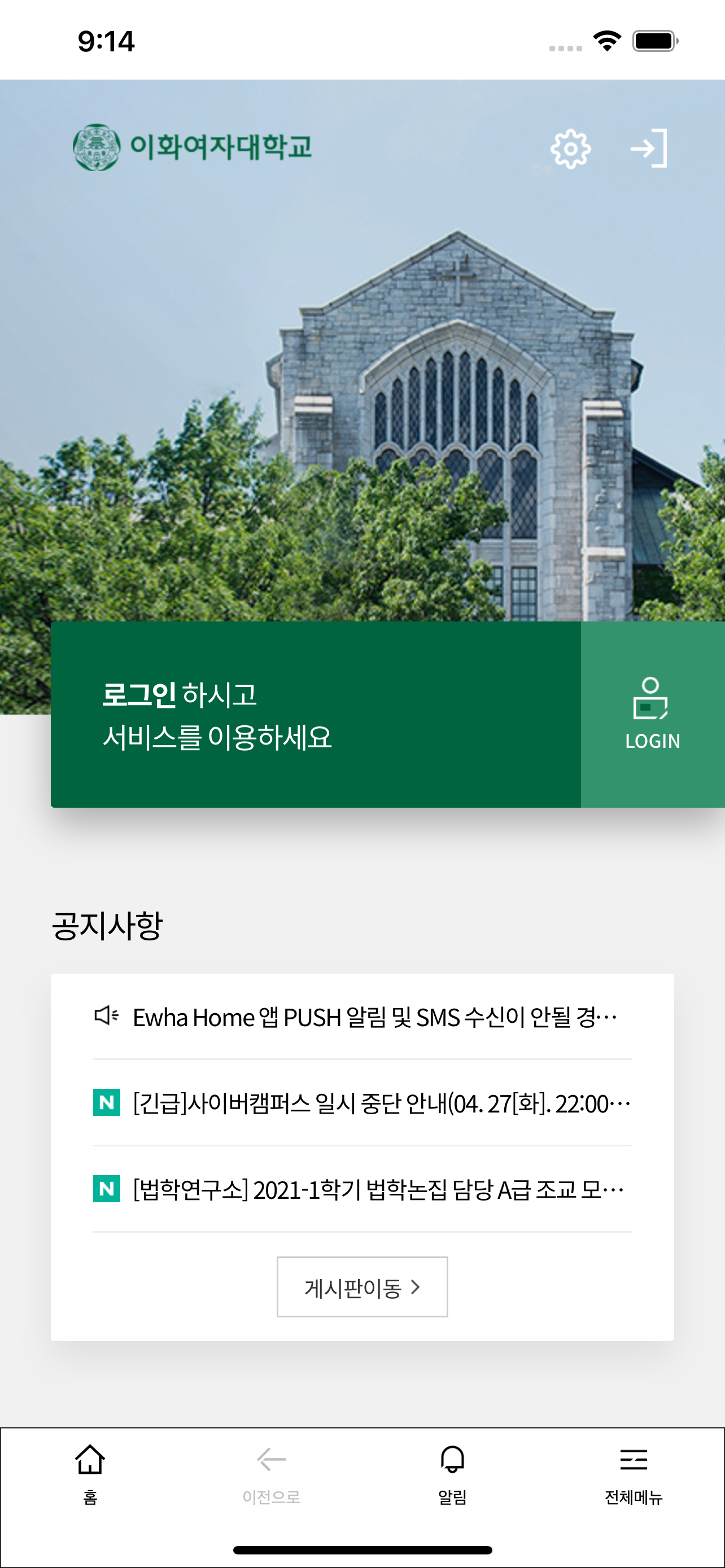 이화여자대학교