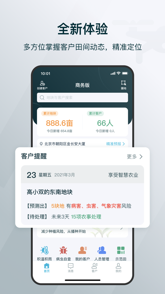 #1. 爱耕耘商务版 (iOS) 来自: 北京爱科农科技有限公司