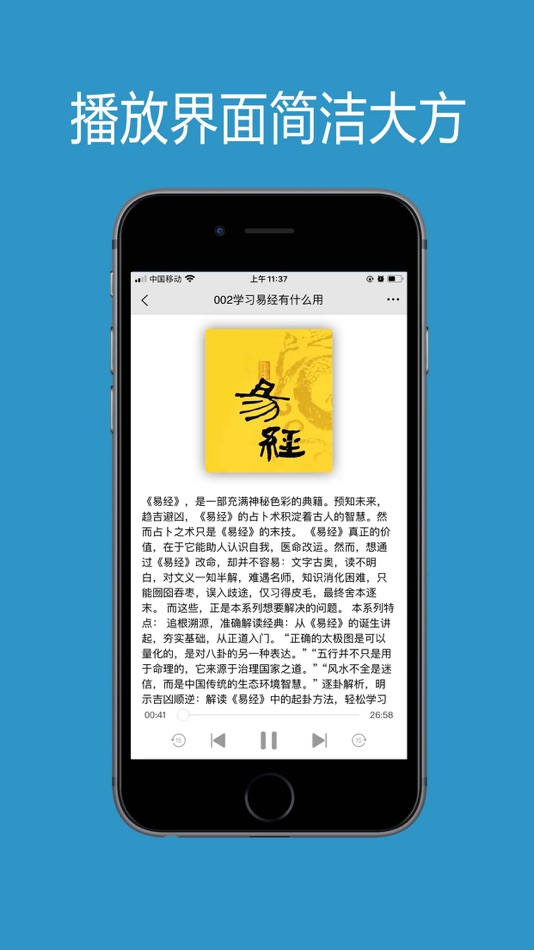 #5. 传统文化国学-有声讲解听书 (iOS) 由: 杰 刘
