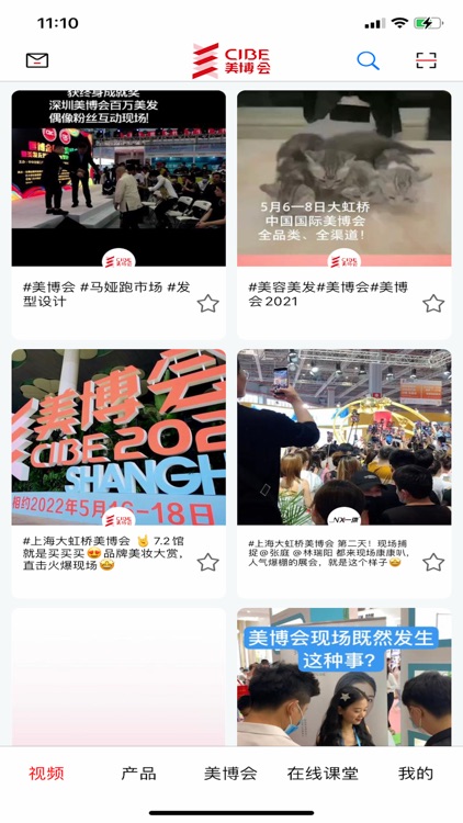 美博会--中国国际美博会 screenshot-3