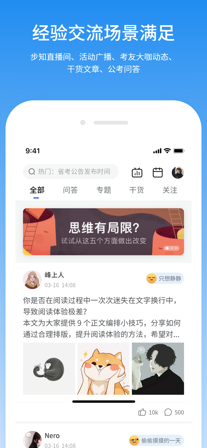 步知公考-公务员事业单位考试利器