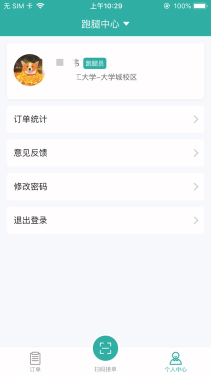 校园外卖GO跑腿系统
