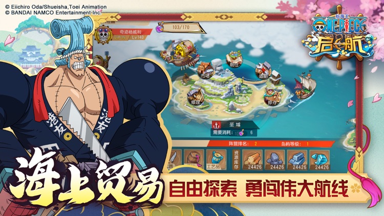航海王 启航-正版授权 screenshot-6