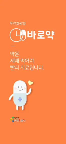 Game screenshot 바로약 mod apk