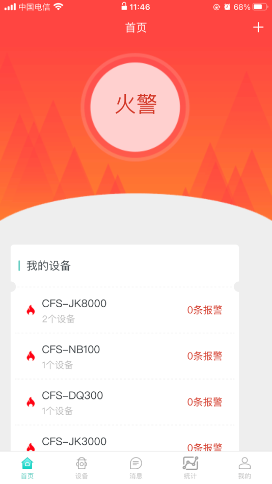#2. 智赣119-小场所(公众版) (iOS) 由: 城安盛邦(北京)网络科技有限公司