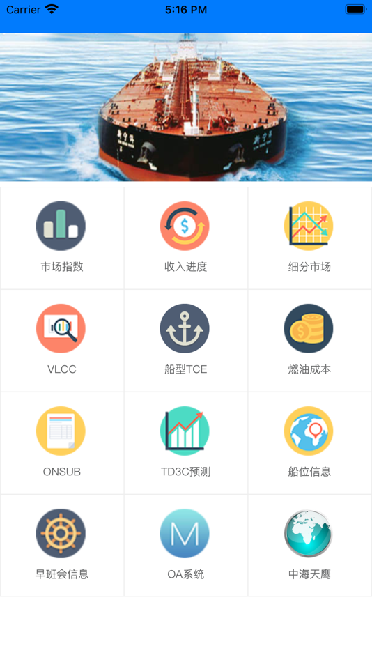 #2. E-中远海能 (iOS) Podle: 中远海运能源运输股份有限公司