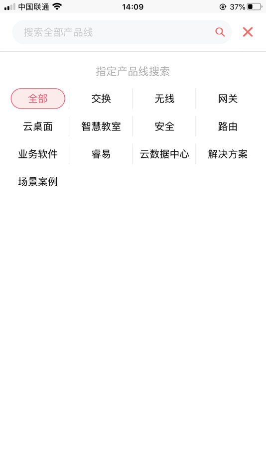 #4. 小锐云服 (iOS) 由: Ruijie Networks