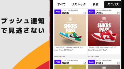 キラーパス - スニーカーリストックお知らせアプリのおすすめ画像2