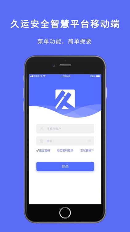 久运安全智慧平台