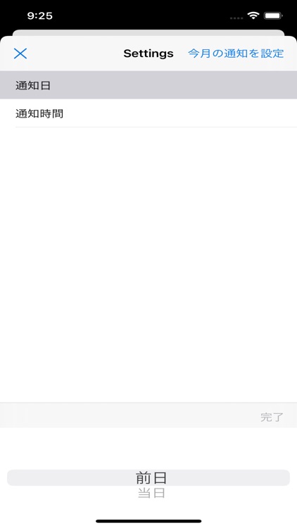 八王子市ゴミ出し通知 screenshot-3