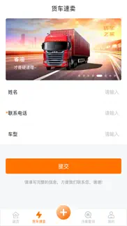 京城货车 iphone screenshot 2