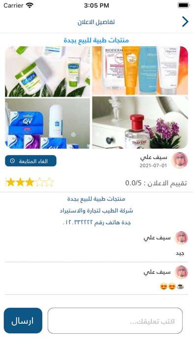 بضاعة Screenshot