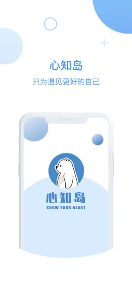 Game screenshot 心知岛 mod apk