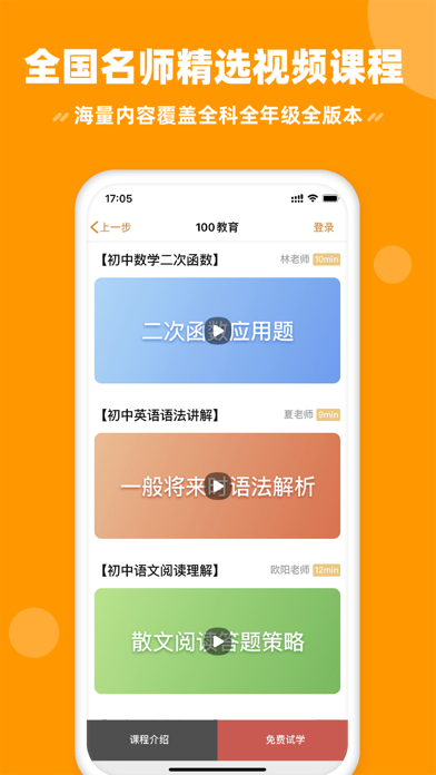 How to cancel & delete 100教育_中小学名师一对一辅导机构 from iphone & ipad 2