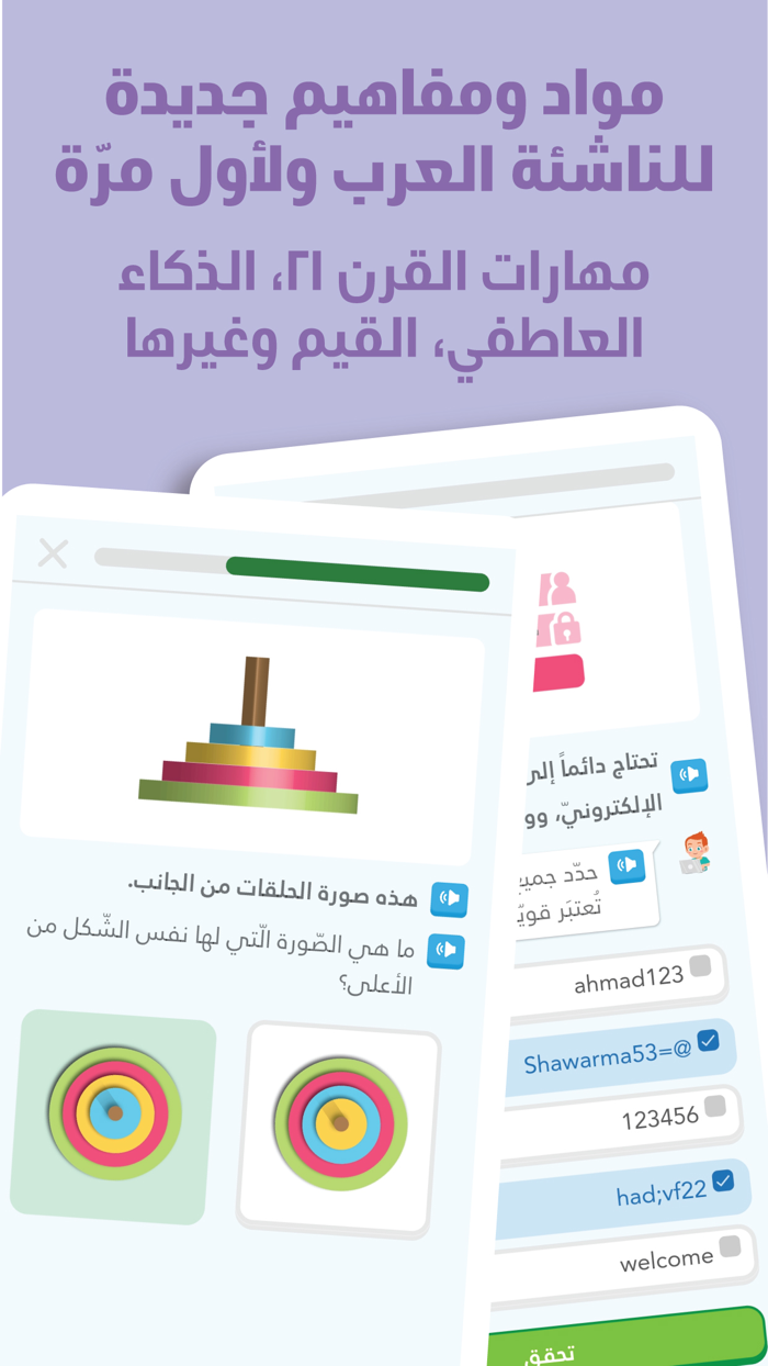 تعليم المنهاج السعودي بالألعاب