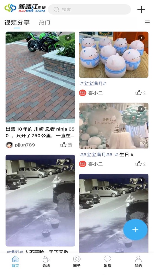 #1. 靖江城事 (iOS) 由: 卫红 钱