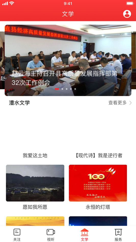 #3. 新桑植 (iOS) 게시자: Hunan Daily