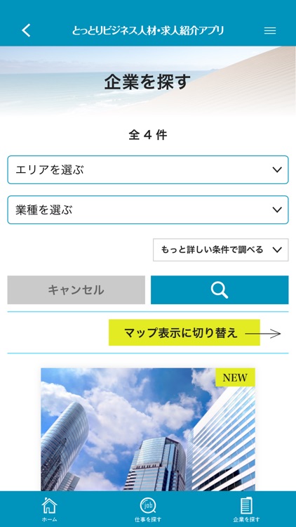 とっとりビジネス人材・求人紹介サイト