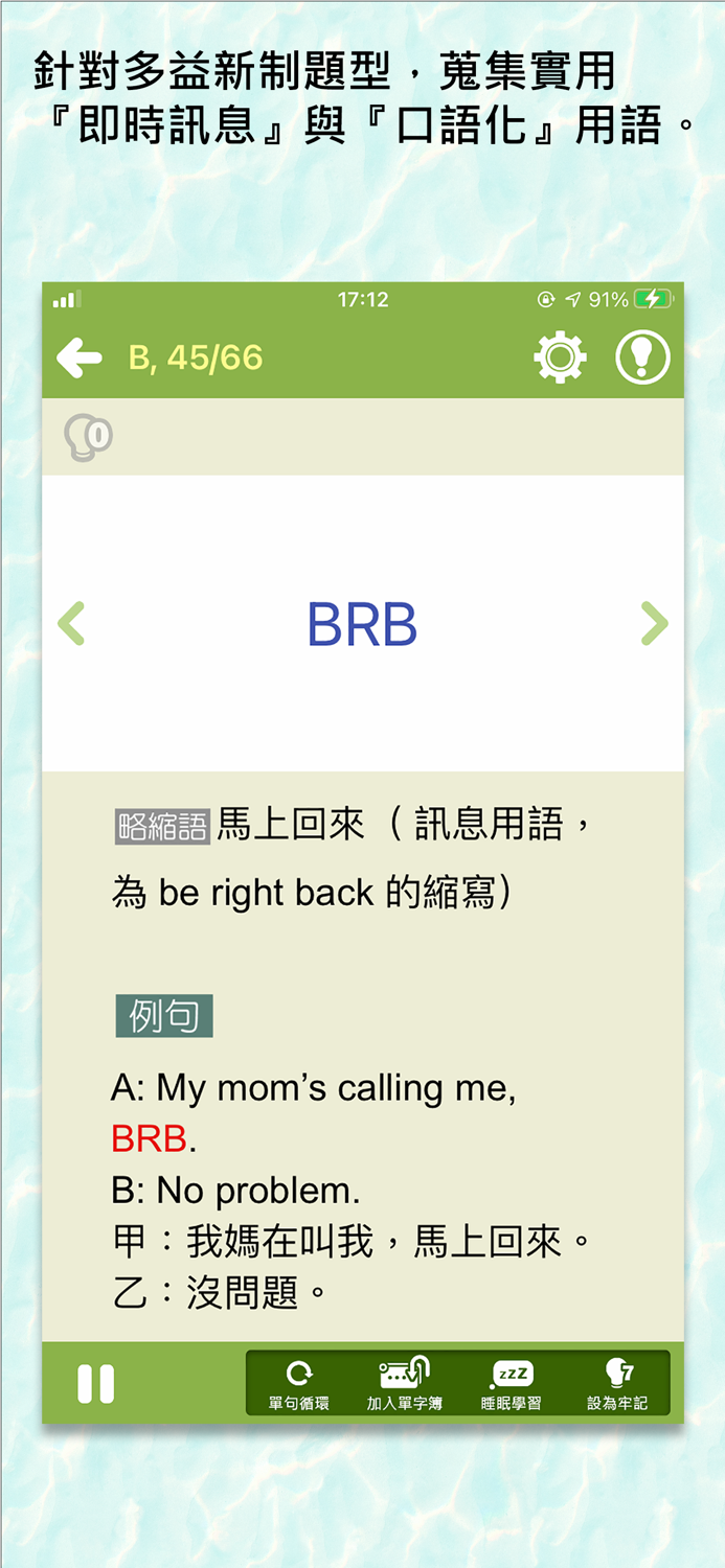 常春藤必備新制多益單字