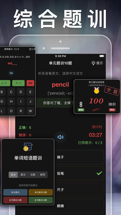 三年级英语上册-人教版PEP小学英语点读app Screenshot