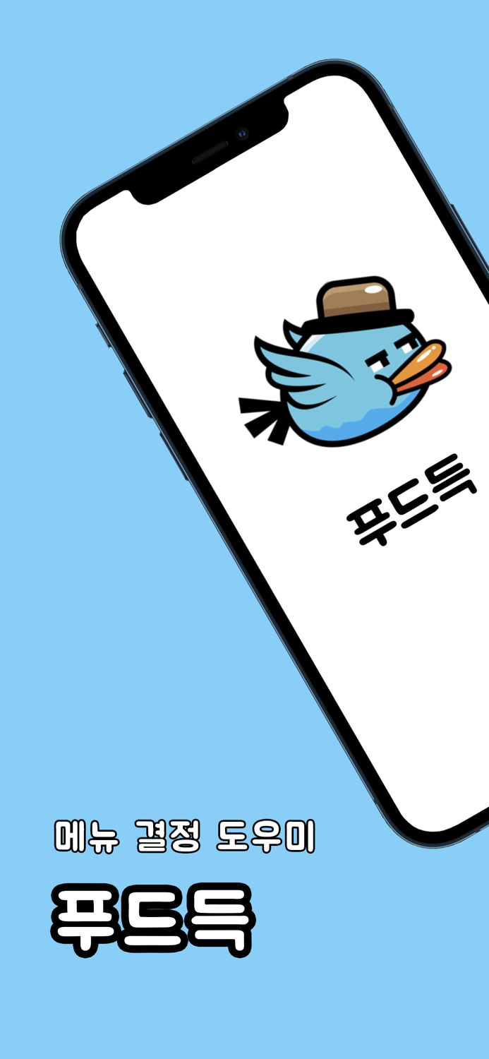 푸드득 - 메뉴 결정