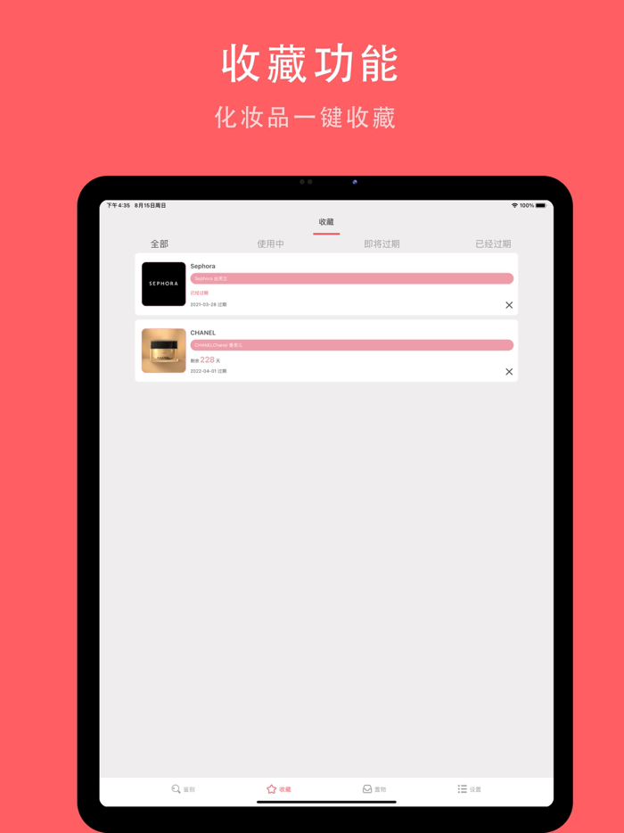 查妆助手 - 心心美妆日期
