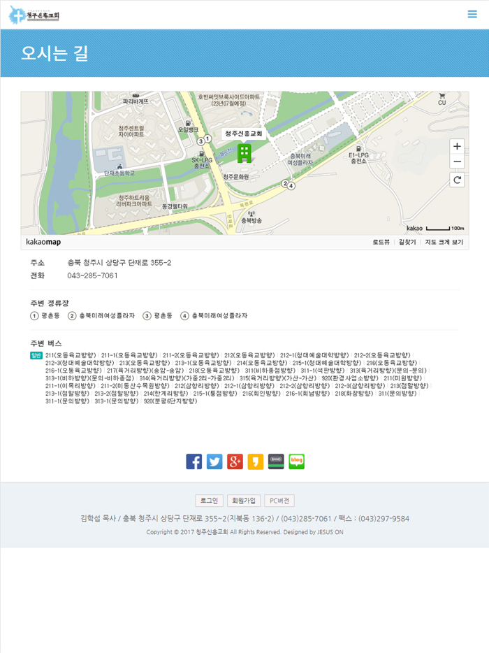 청주신흥교회 홈페이지